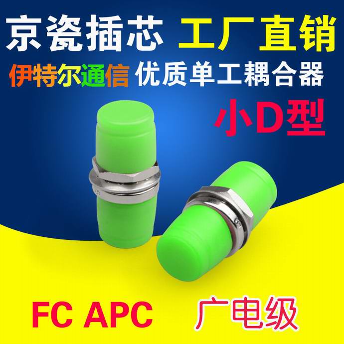 點擊查看詳細信息<br>標題：FC-APC光纖適配器（法蘭）