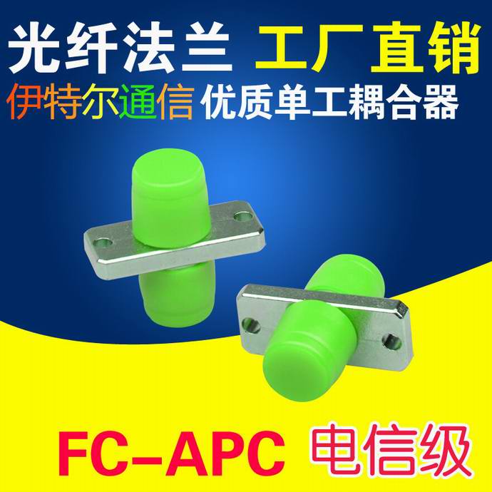 點擊查看詳細信息<br>標題：FC-FC廣電級光纖適配器（法蘭）